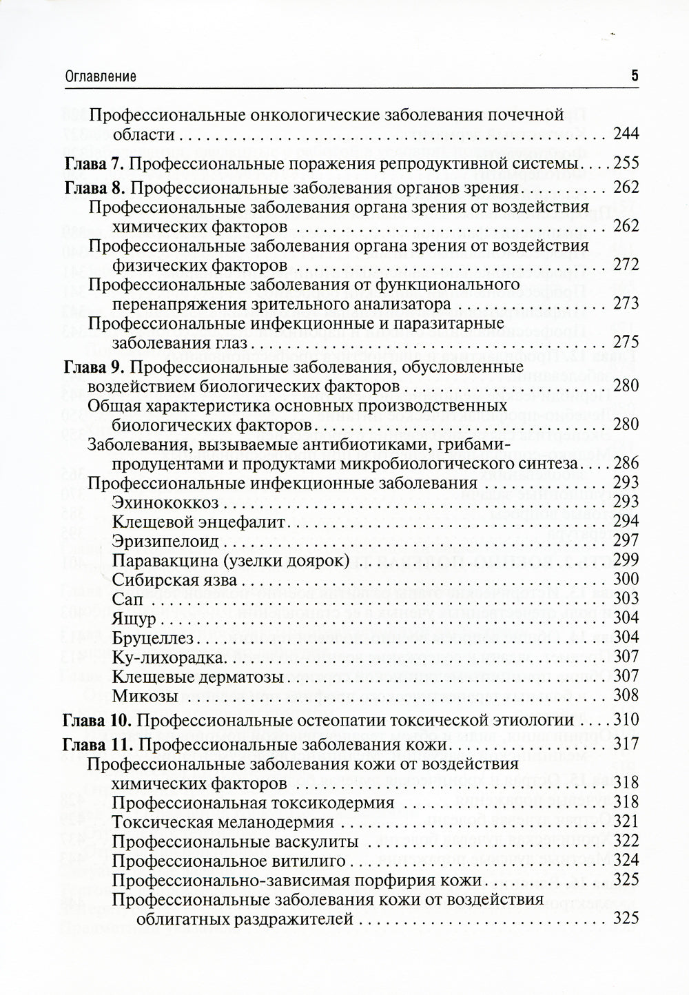 Thérapie professionnelle et de thérapie en ligne: Учебник