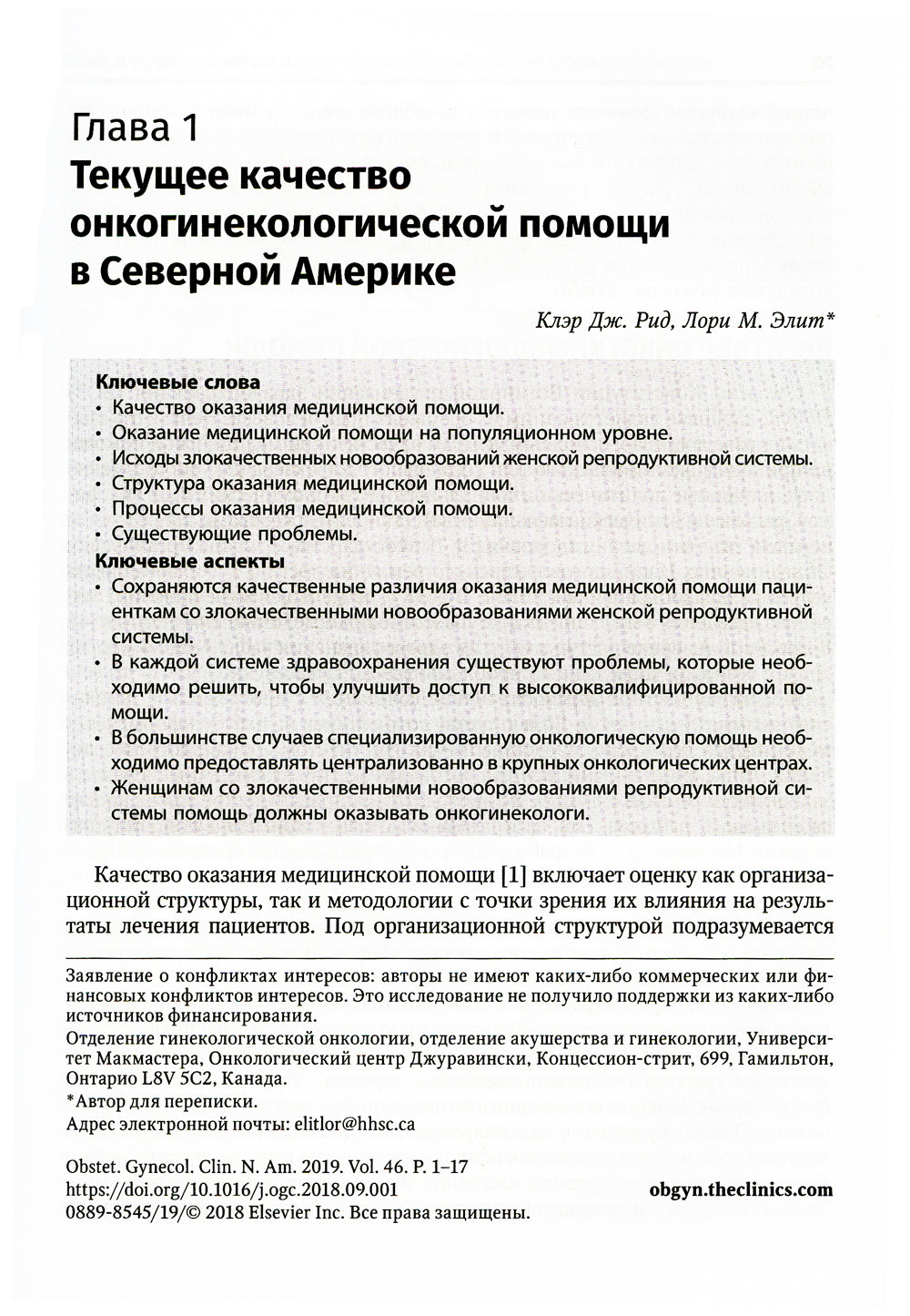 Медицинская помощь при злокачественных новообразованиях женской репродуктивной системы: руководство
