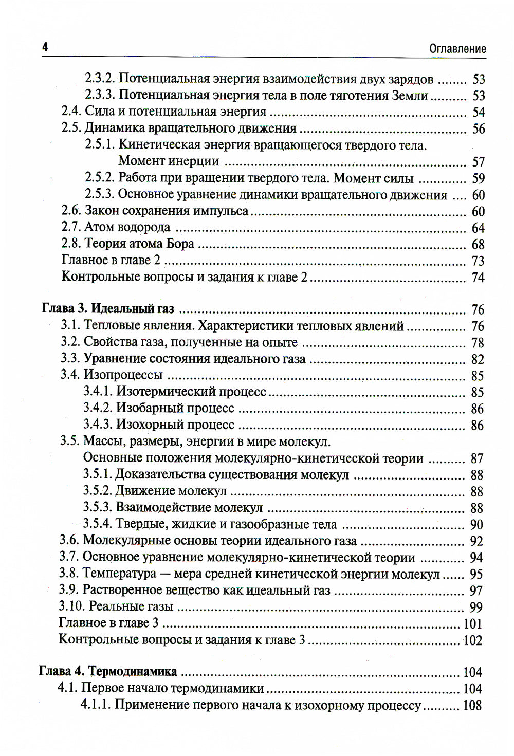Физика с элементами биофизики: Учебник. 2-е изд., перераб. и доп