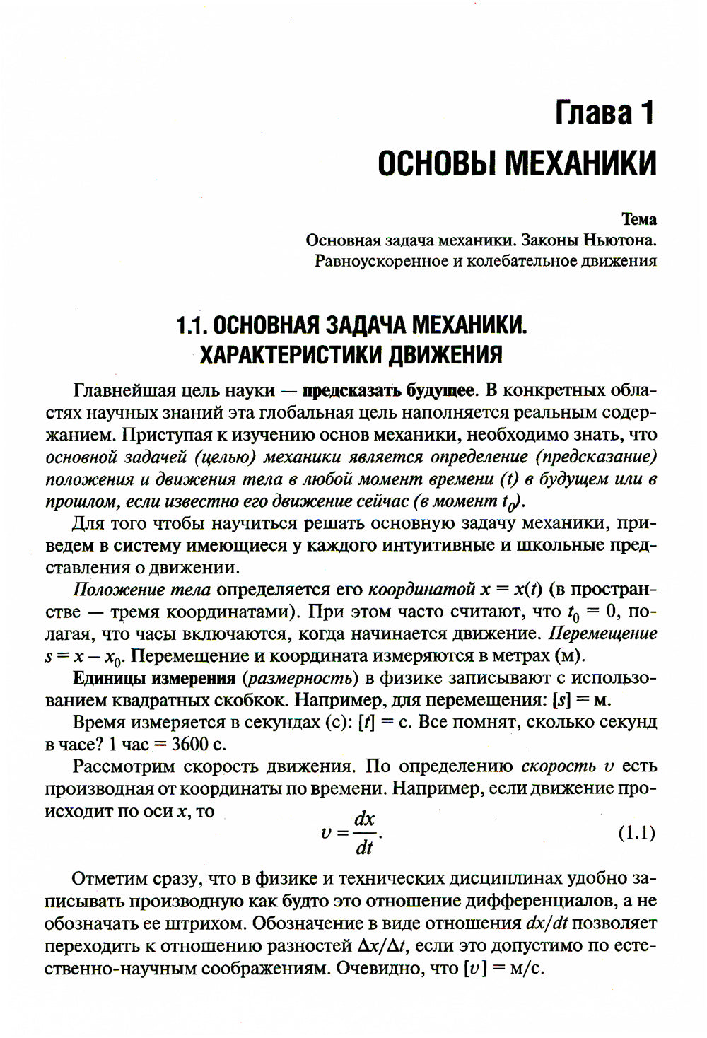 Физика с элементами биофизики: Учебник. 2-е изд., перераб. и доп