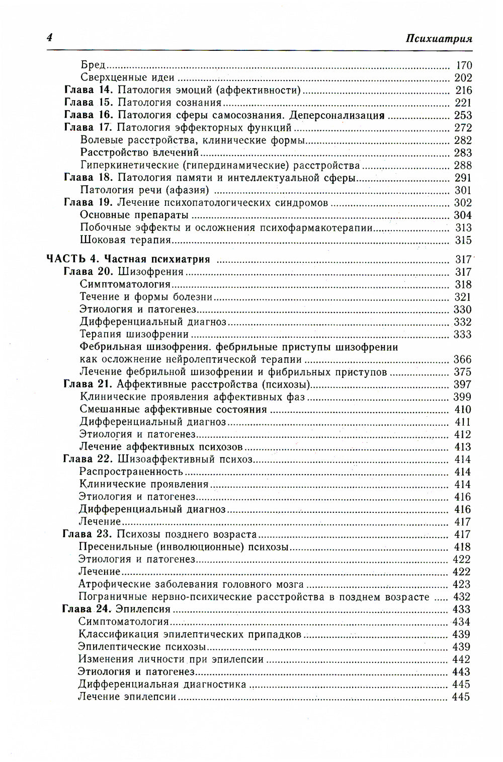 Психиатрия: руководство для врачей. 2-е изд., перераб. je suis d'accord