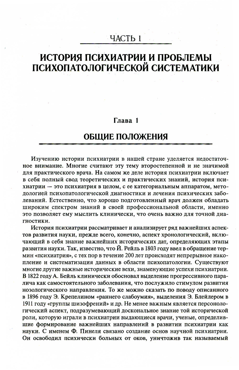 Психиатрия: руководство для врачей. 2-е изд., перераб. je suis d'accord