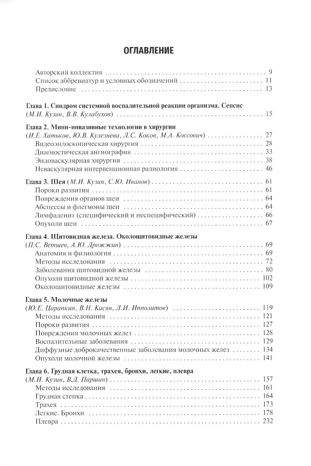 Хирургические болезни: Учебник. 5-е изд., перераб. je suis d'accord