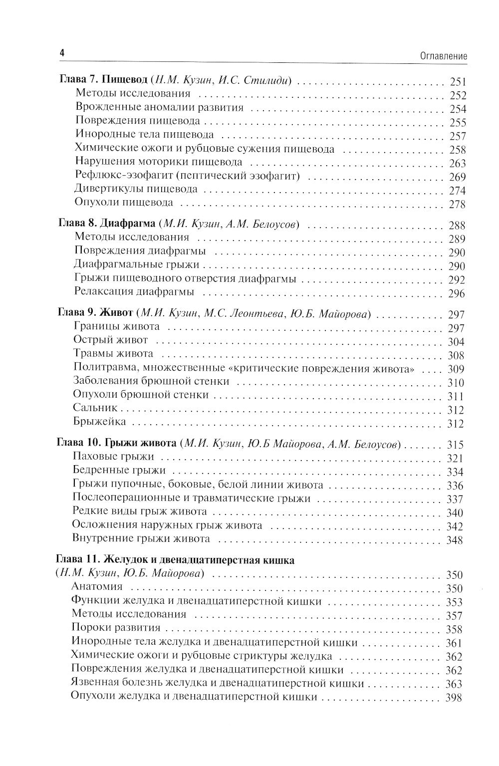 Хирургические болезни: Учебник. 5-е изд., перераб. je suis d'accord