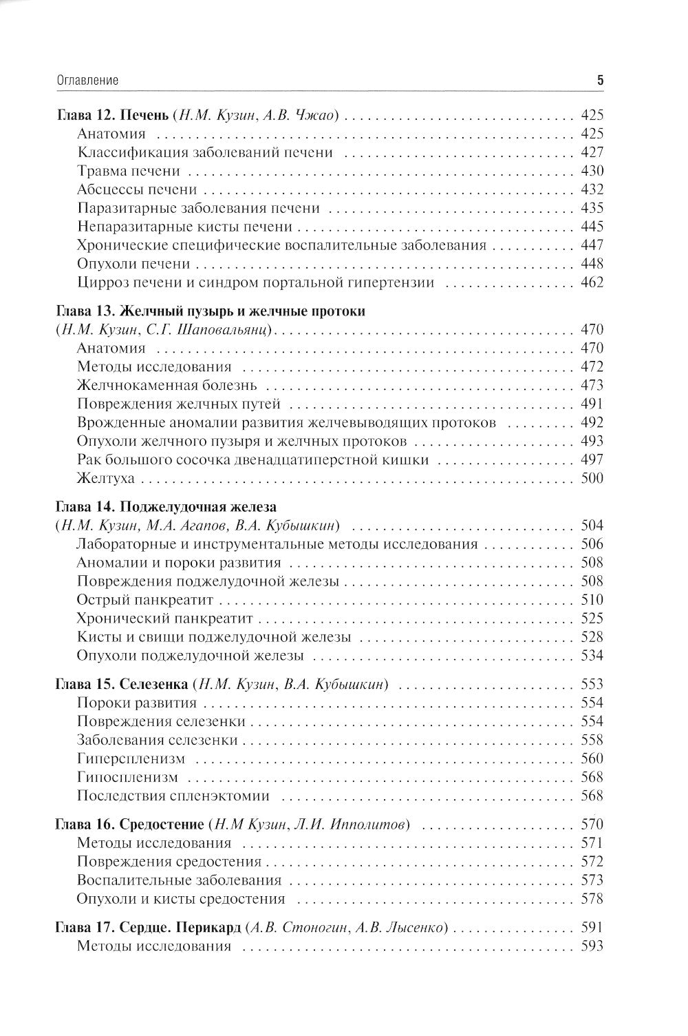 Хирургические болезни: Учебник. 5-е изд., перераб. je suis d'accord