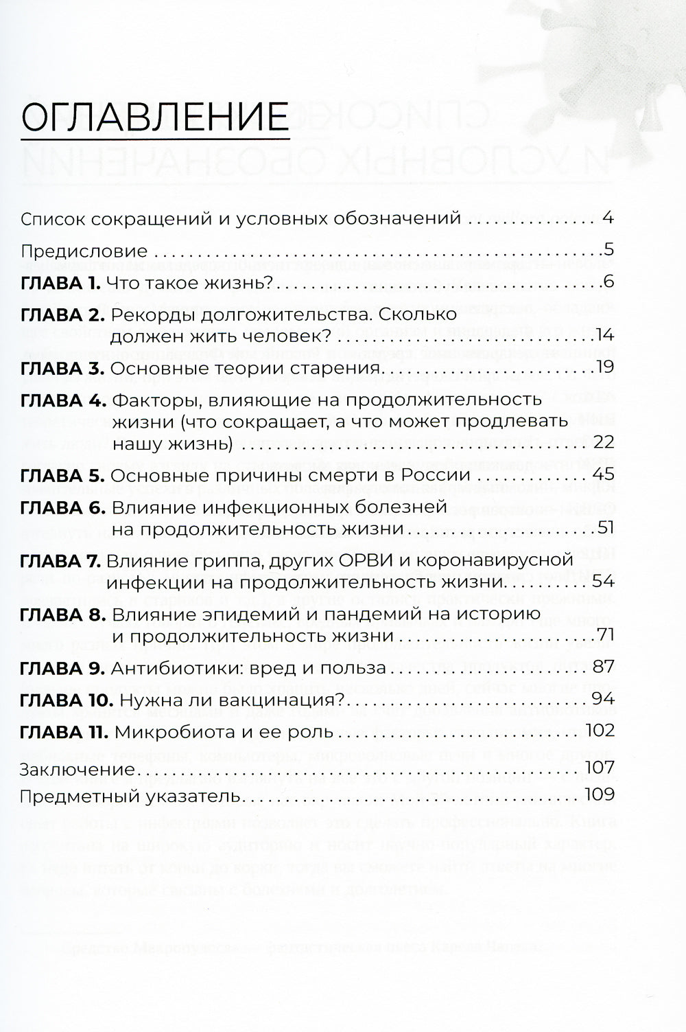 Взгляд инфекциониста: инфекции, здоровье и жизнь