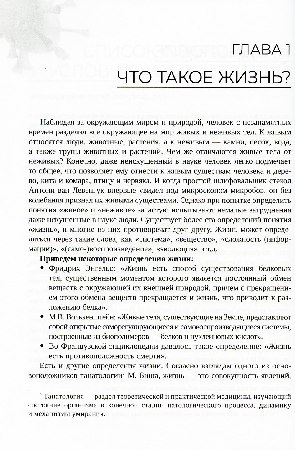 Взгляд инфекциониста: инфекции, здоровье и жизнь