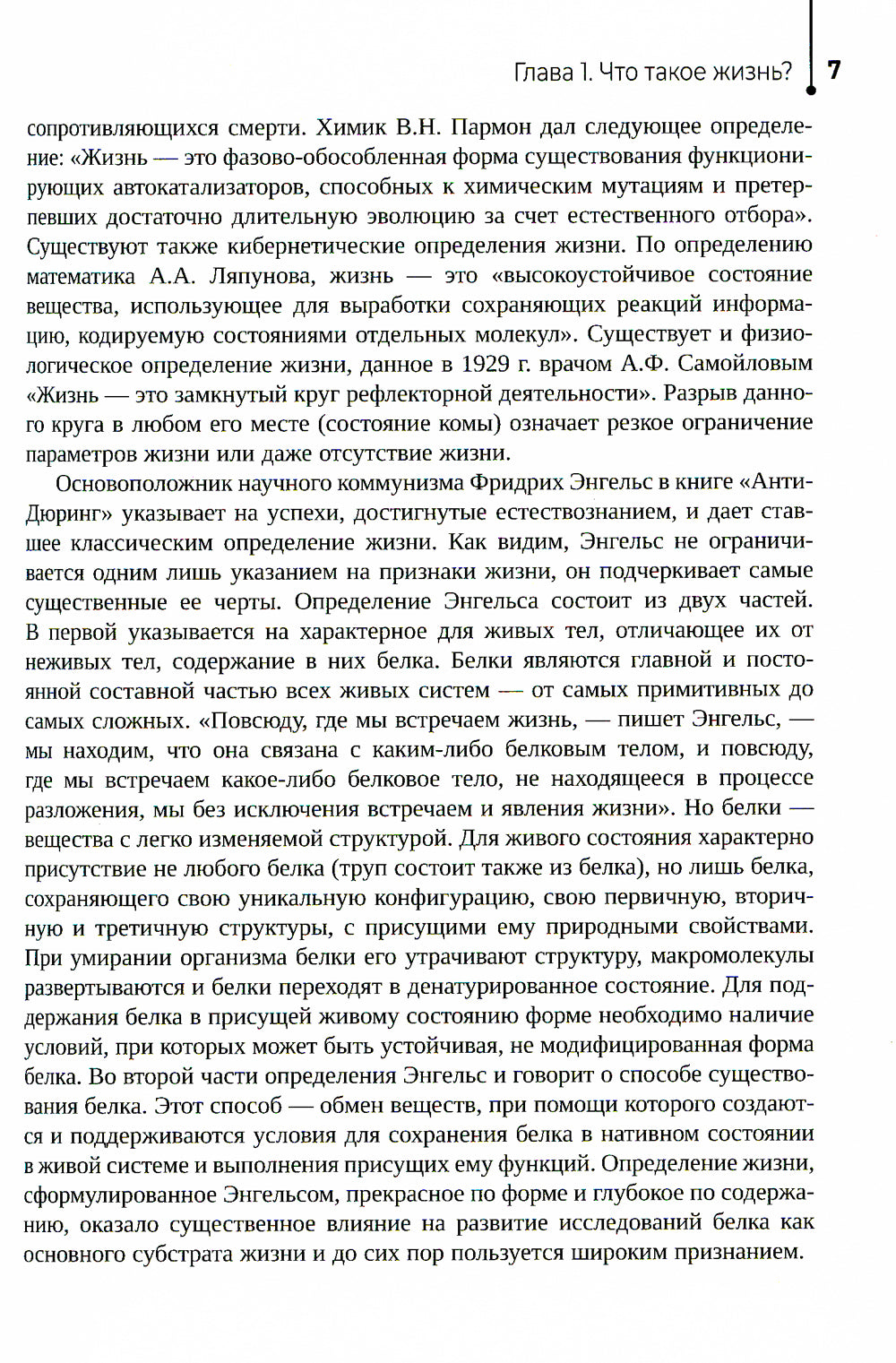 Взгляд инфекциониста: инфекции, здоровье и жизнь
