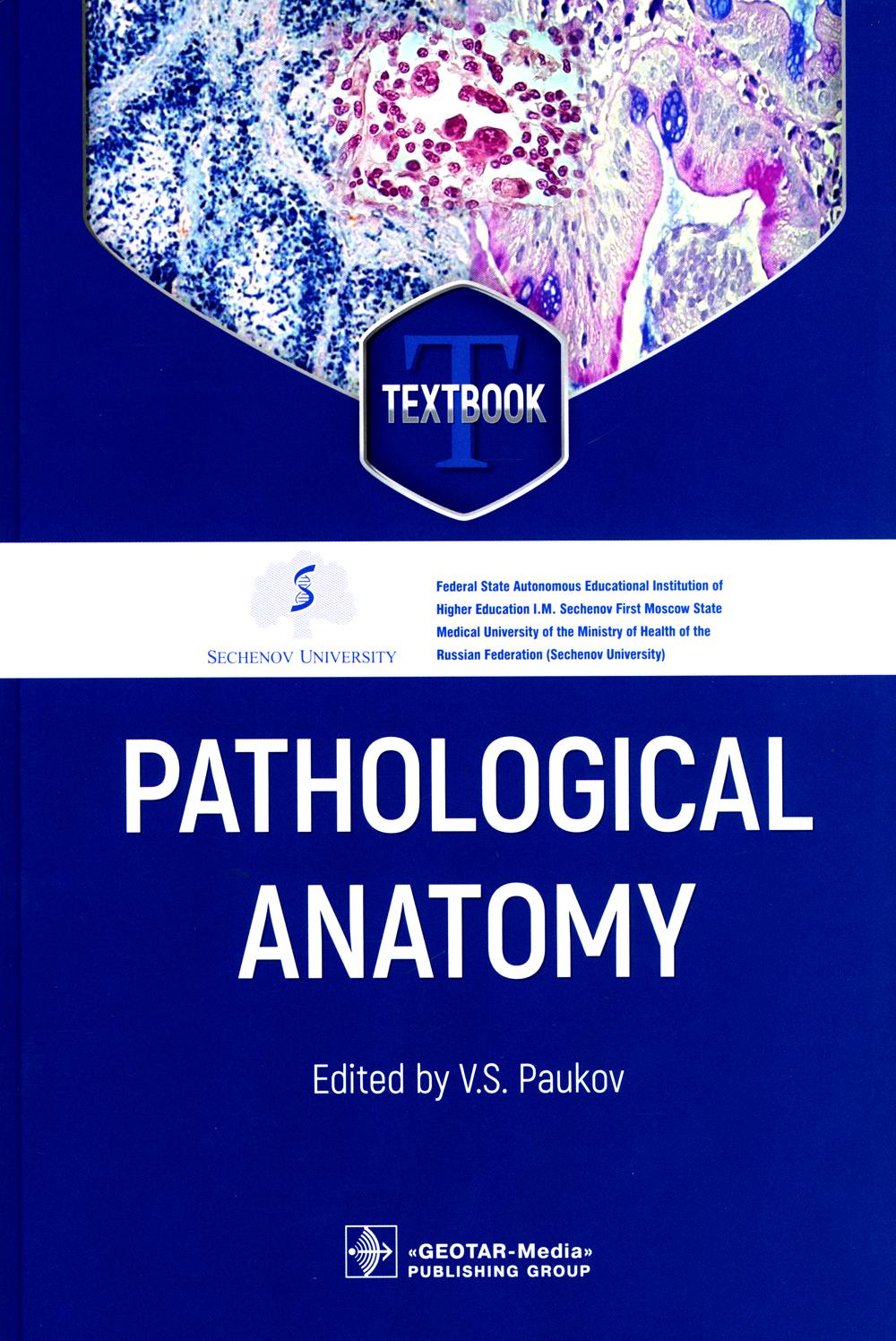 Anatomie pathologique = Патологическая анатомия : manuel. (кн. на англ. яз.)