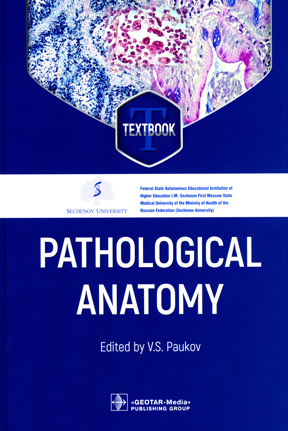 Anatomie pathologique = Патологическая анатомия : manuel. (кн. на англ. яз.)