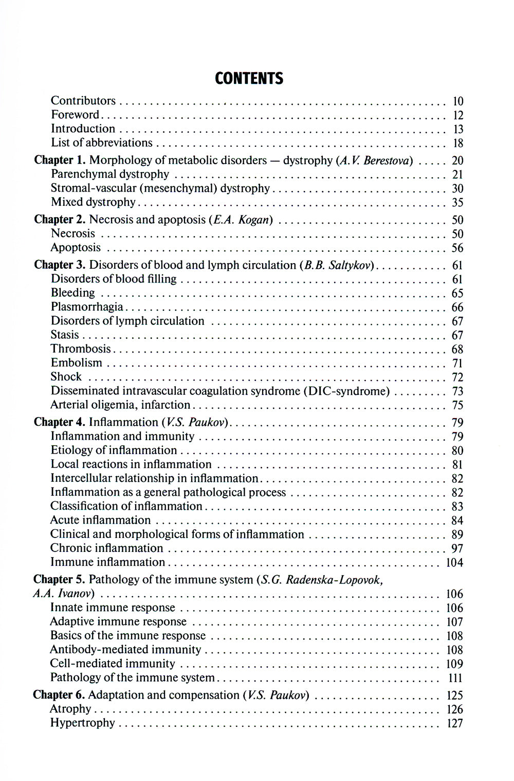 Anatomie pathologique = Патологическая анатомия : manuel. (кн. на англ. яз.)