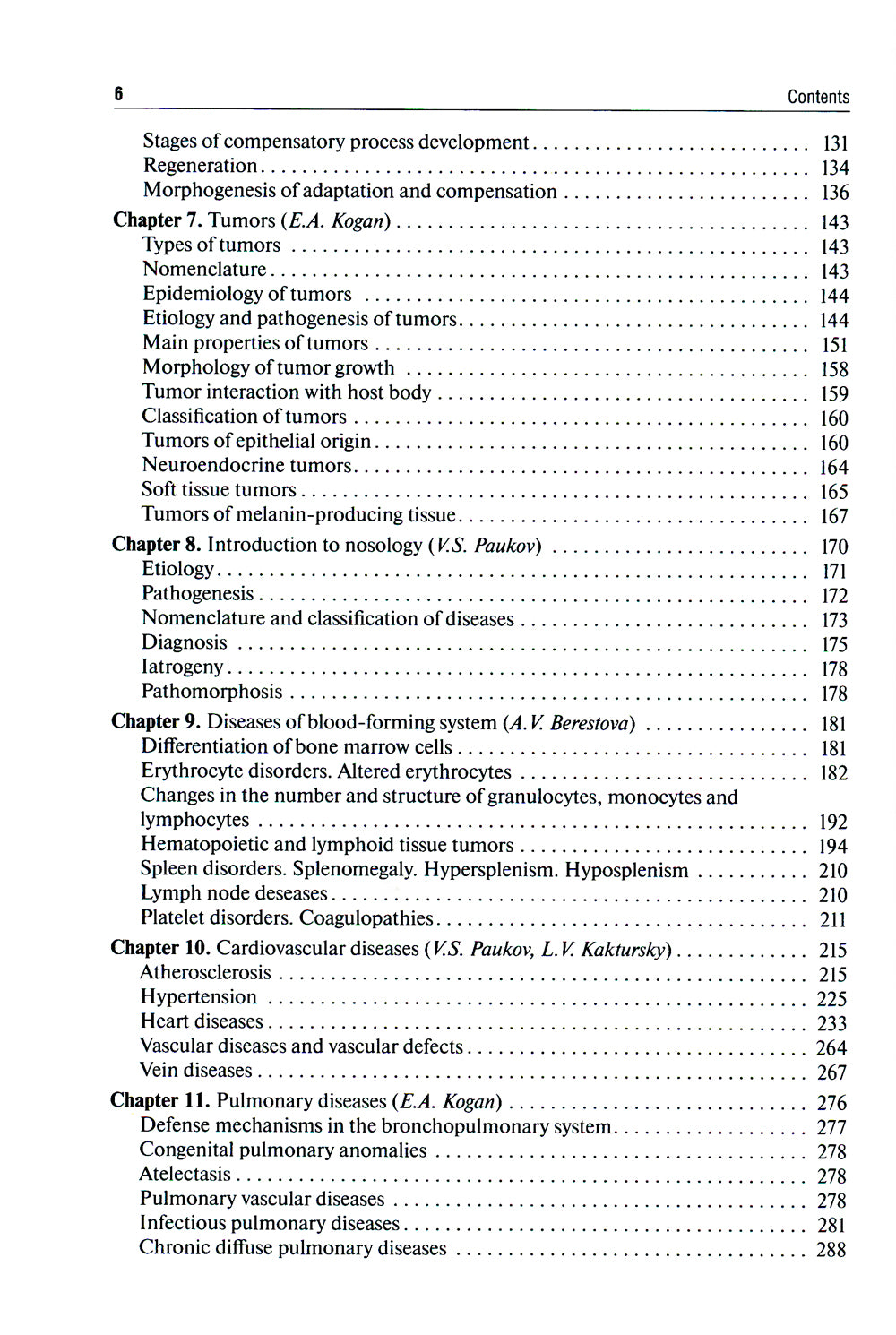 Anatomie pathologique = Патологическая анатомия : manuel. (кн. на англ. яз.)