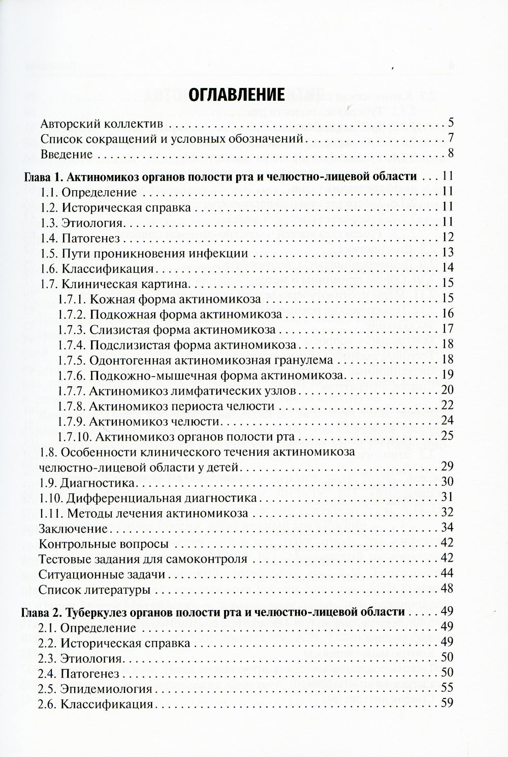 Специфические воспалительные заболевания органов полости рта и челюстно-лицевой области: Учебное пособие.