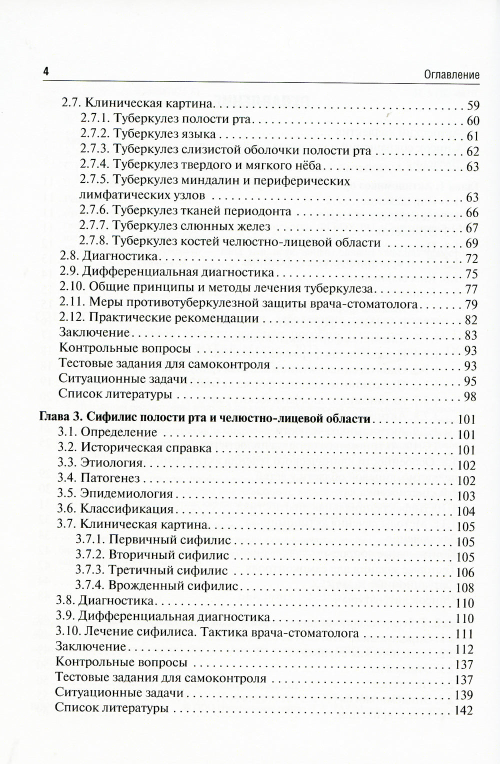 Специфические воспалительные заболевания органов полости рта и челюстно-лицевой области: Учебное пособие.