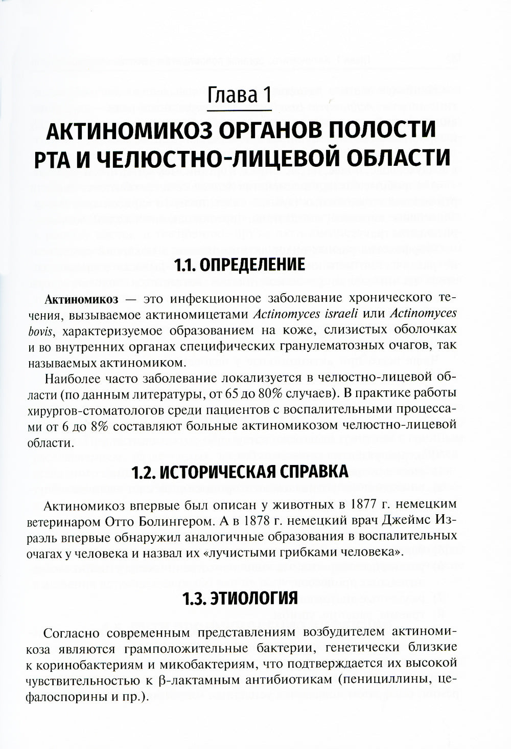 Специфические воспалительные заболевания органов полости рта и челюстно-лицевой области: Учебное пособие.