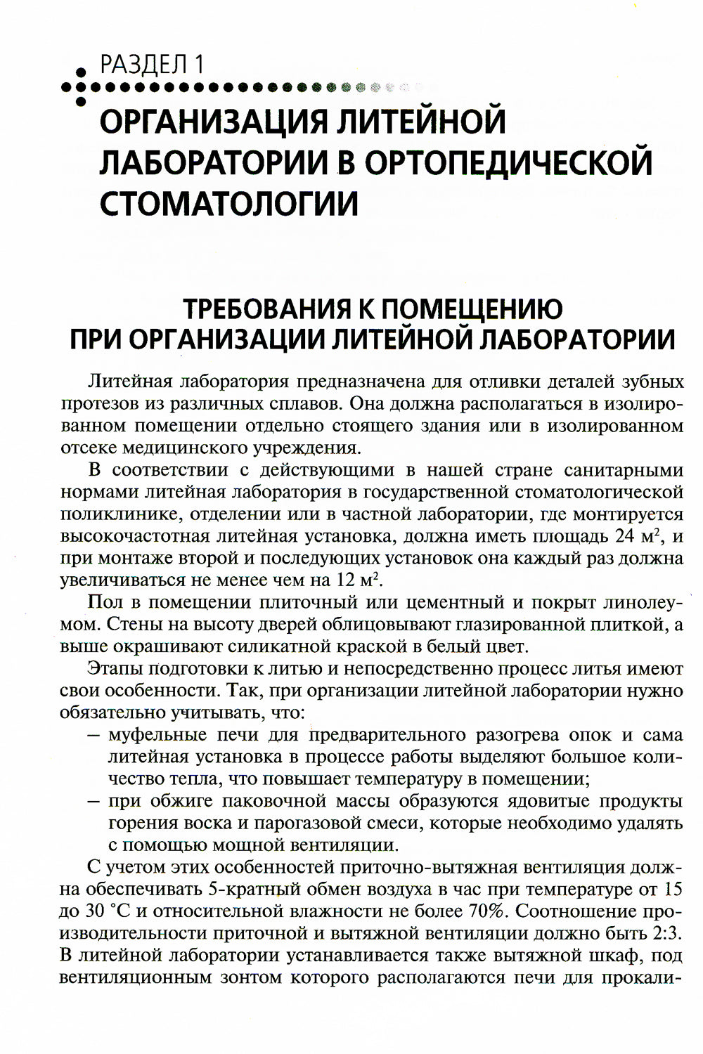 Литейное дело в стоматологии: Учебник