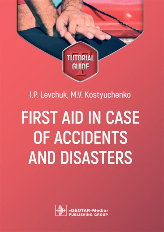 Premiers secours en cas d'accidents et de catastrophes : guide didacticiel : на англ.яз