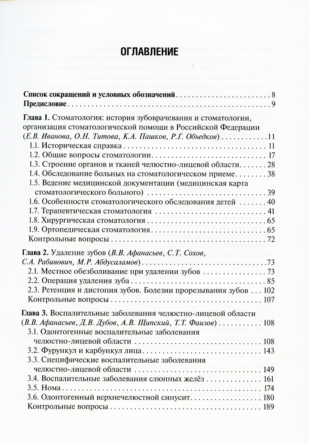 Стоматология: Учебник