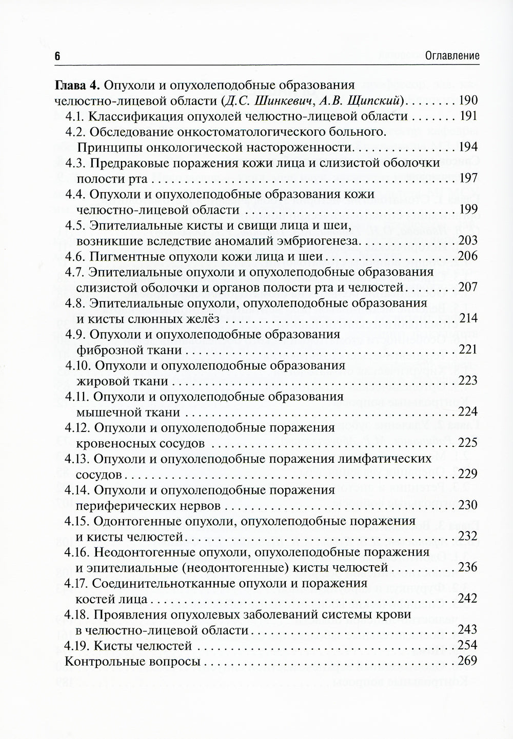 Стоматология: Учебник