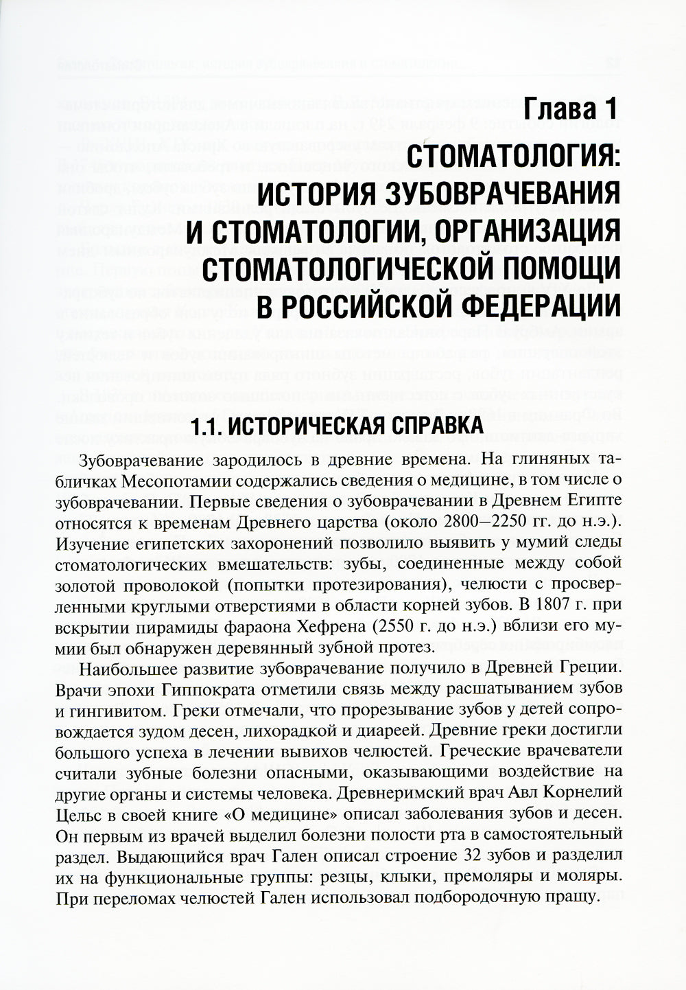 Стоматология: Учебник