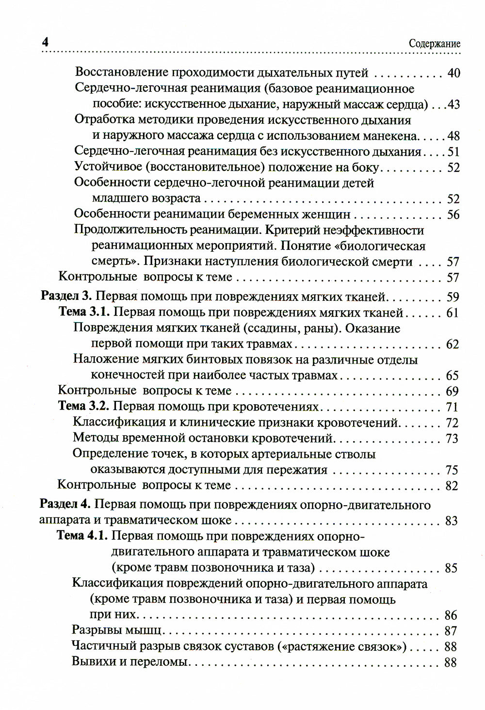 Первая помощь: Учебник