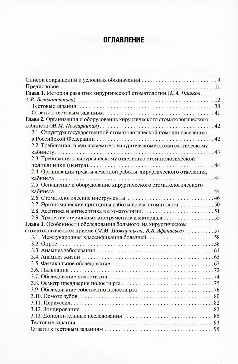 Хирургическая стоматология: Учебник. 3-е изд., перераб