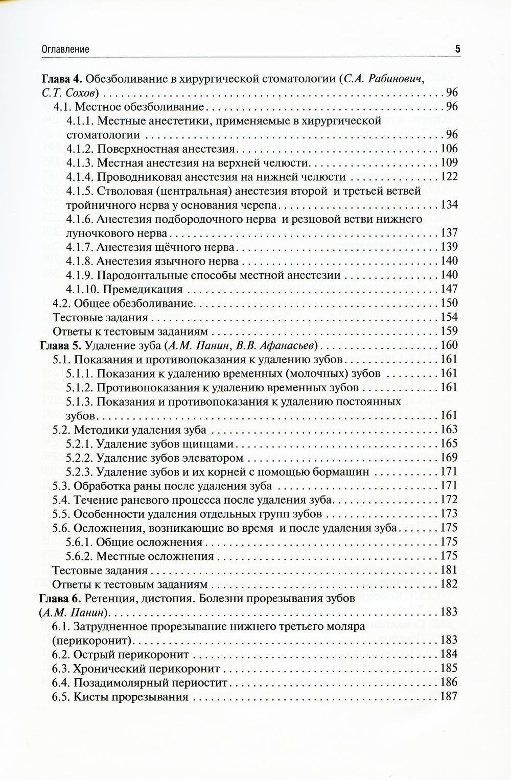 Хирургическая стоматология: Учебник. 3-е изд., перераб