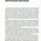 Хирургическая стоматология: Учебник. 3-е изд., перераб