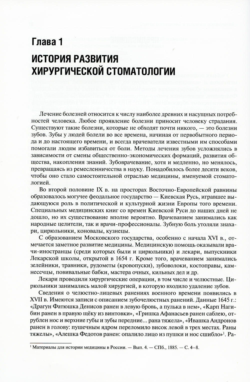 Хирургическая стоматология: Учебник. 3-е изд., перераб