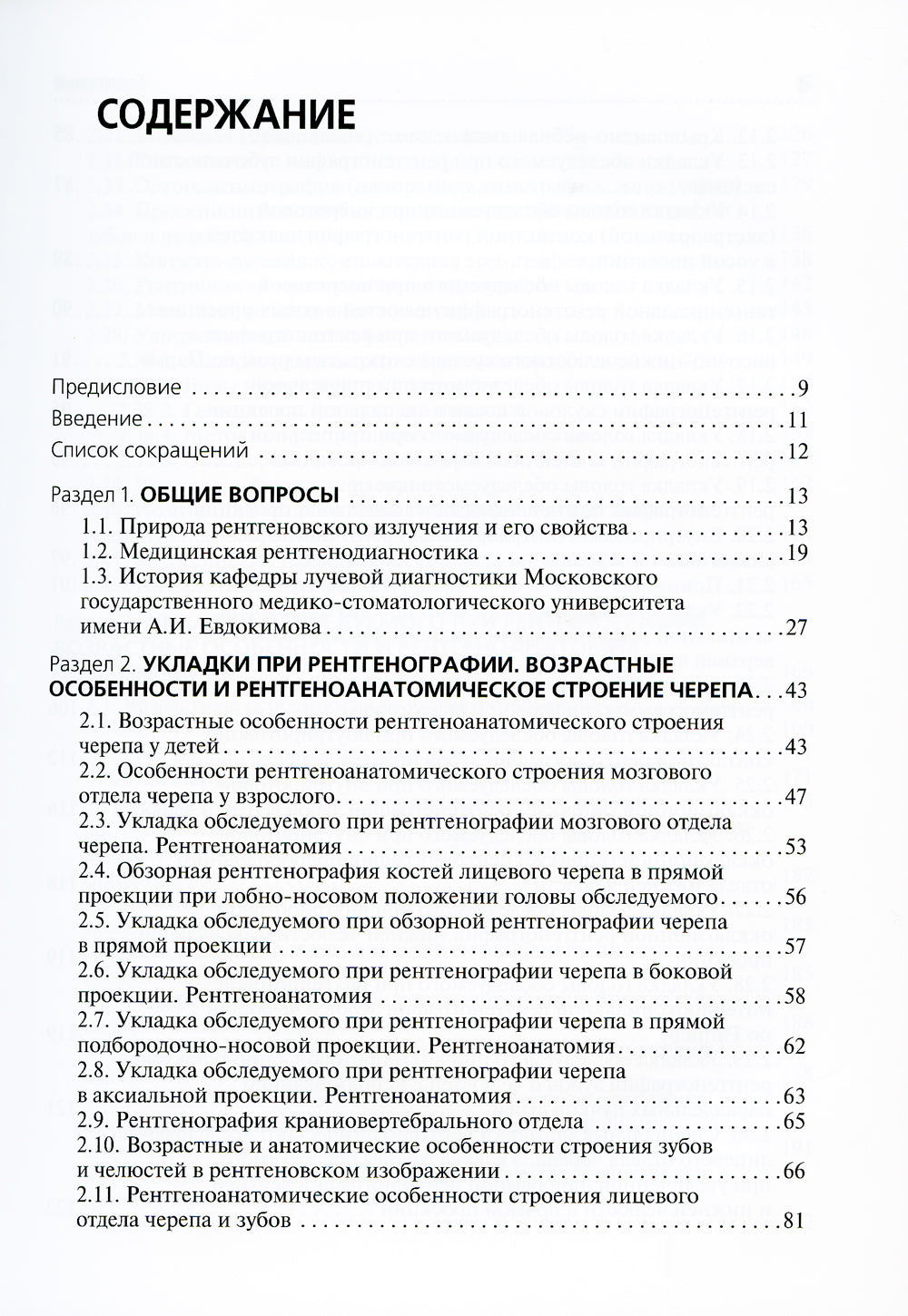 Рентгенология: Учебное пособие