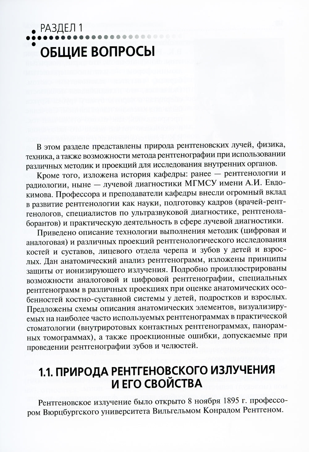 Рентгенология: Учебное пособие