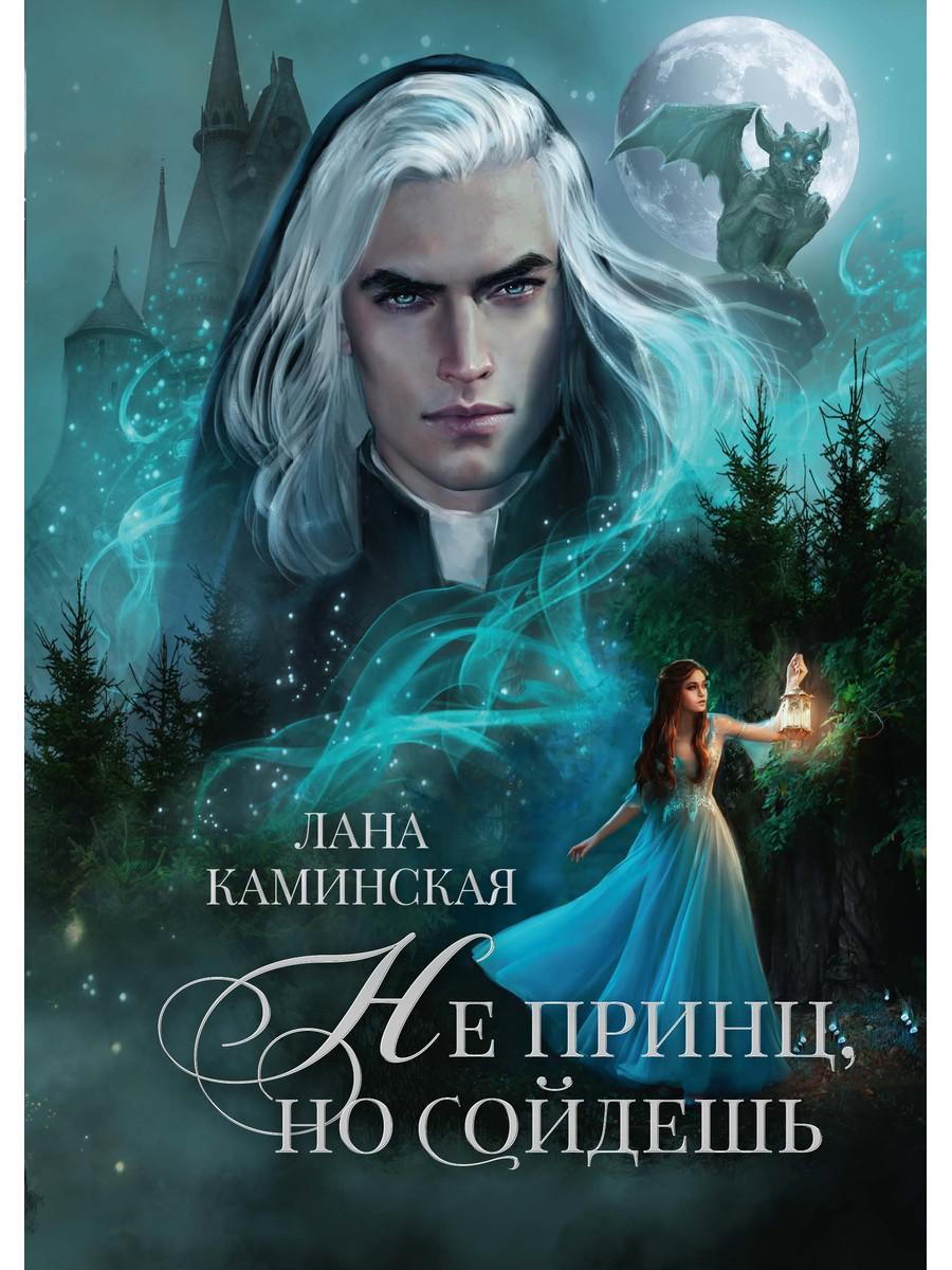 Ce n'est pas un prince, tu ne peux pas le dire