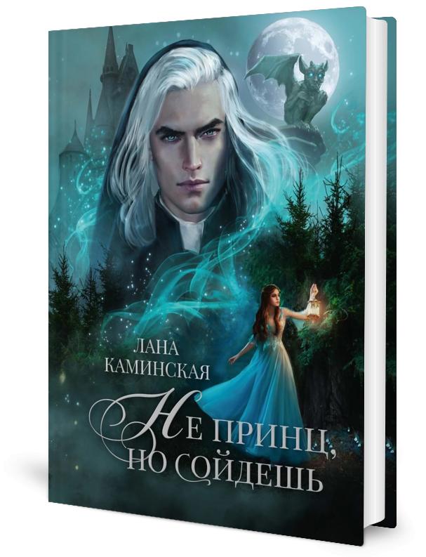 Ce n'est pas un prince, tu ne peux pas le dire