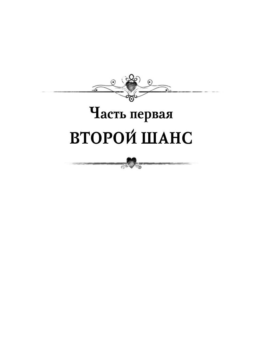 Звездный отбор. Как украсить любовь