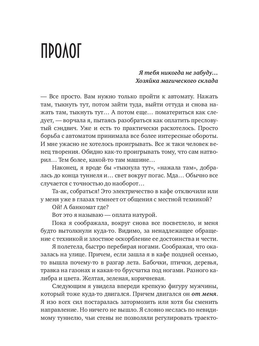 Хозяйка магического склада