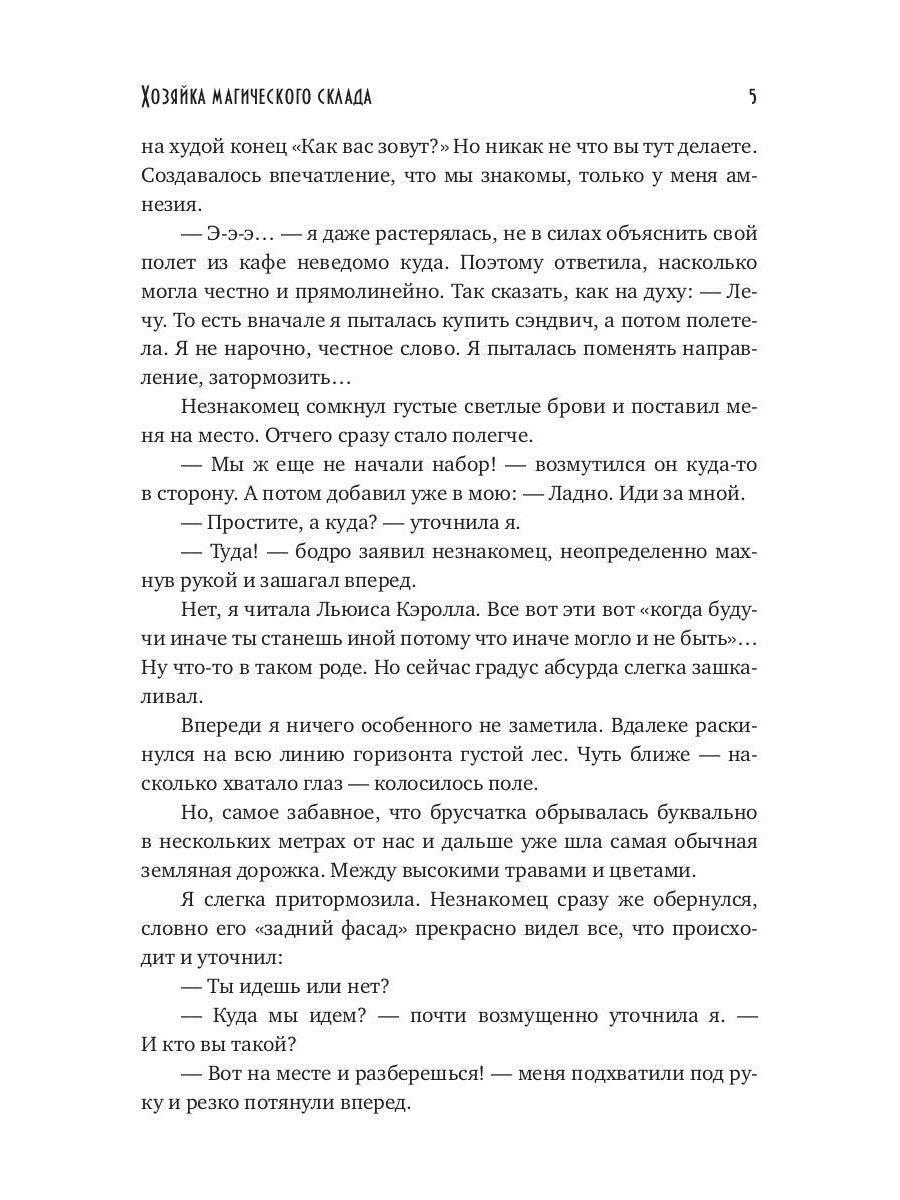 Хозяйка магического склада