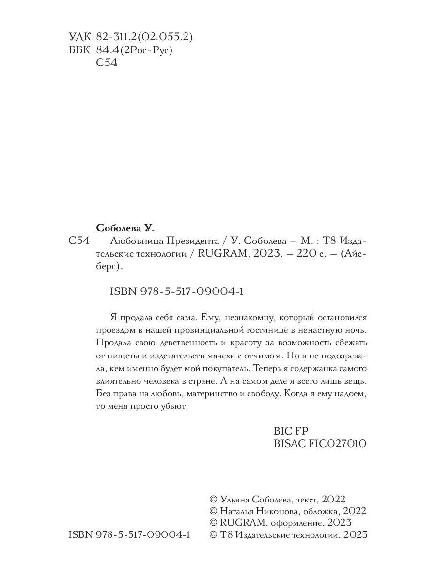 Любовница Президента. Кн. 2