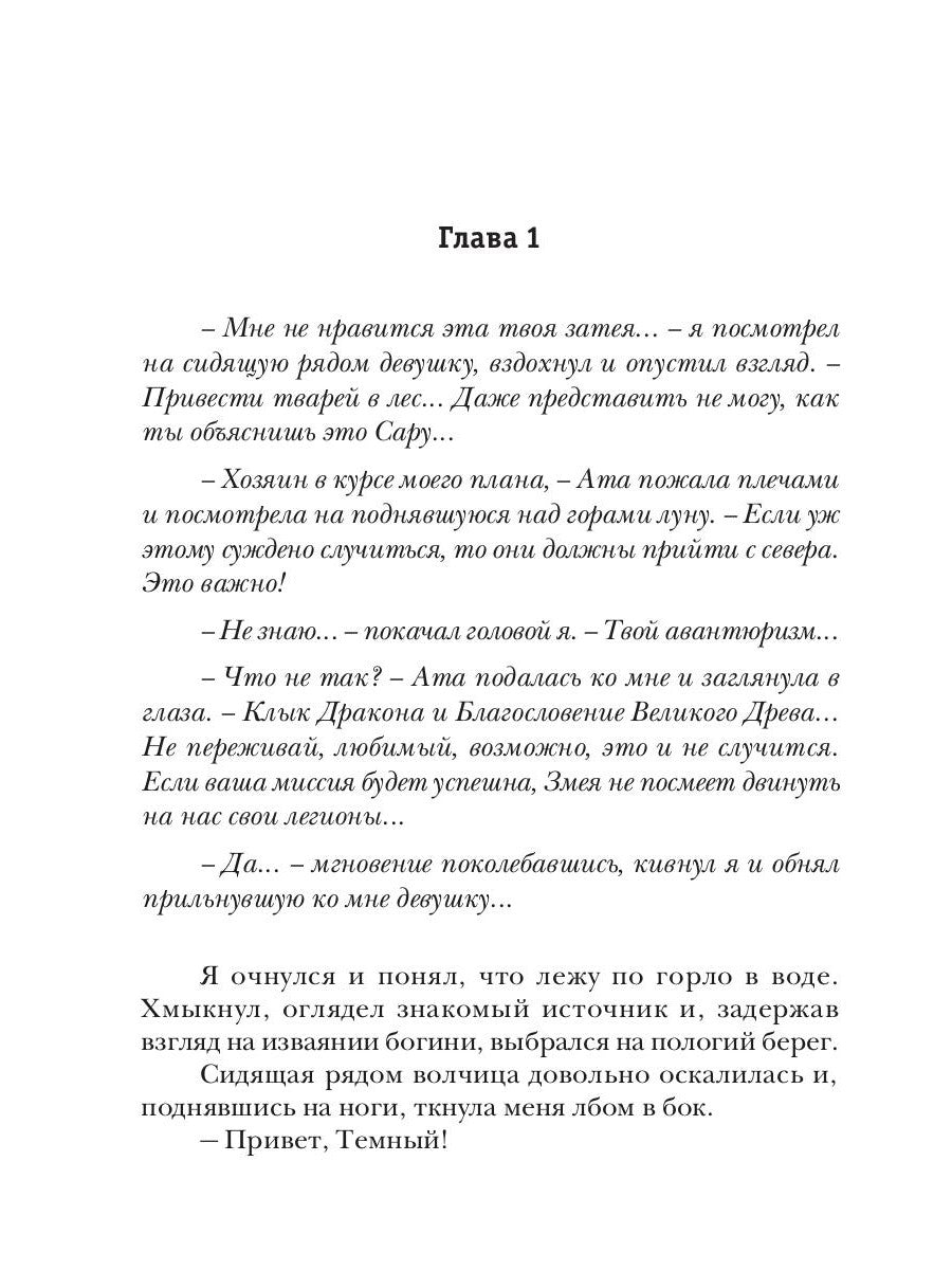 Телохранитель Темного Бога. Кн. 3. Головная больная наследница клана Ясудо