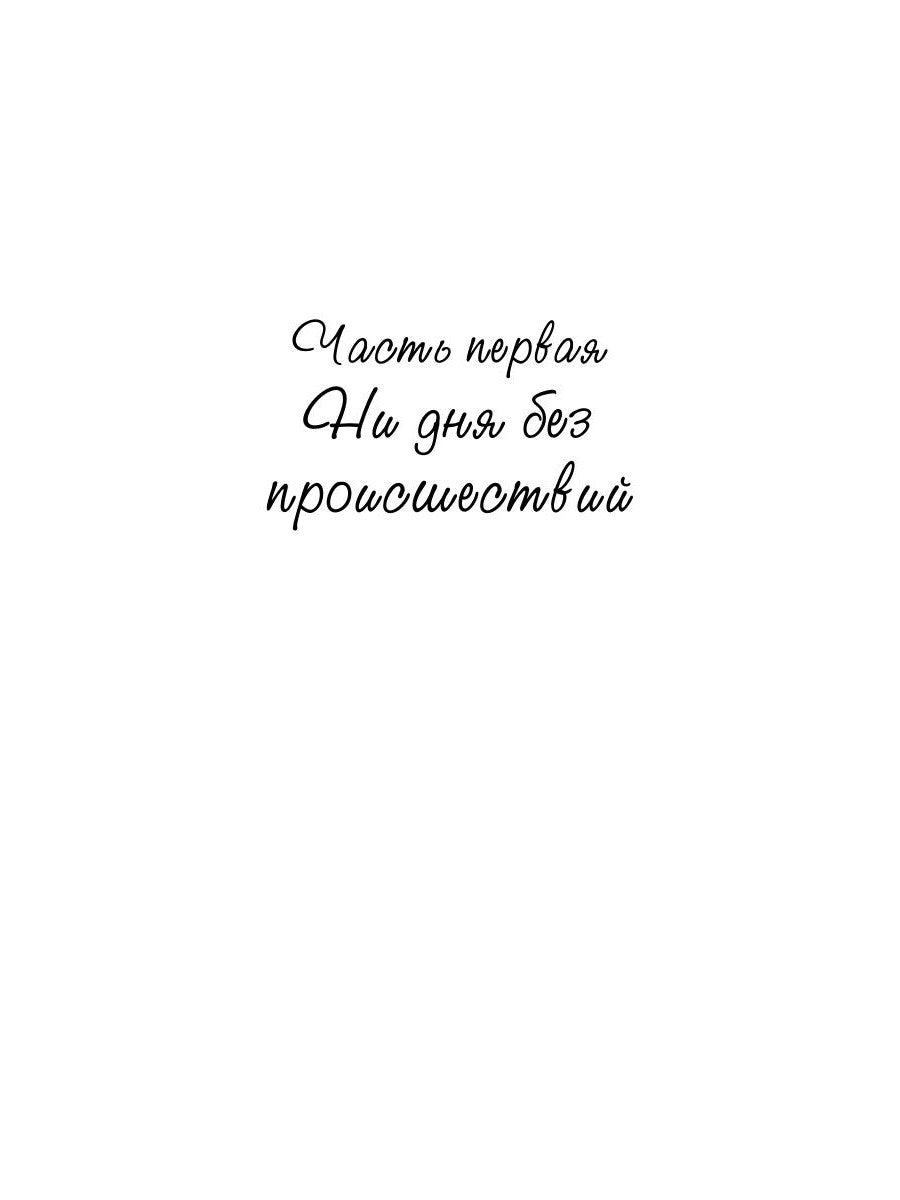 Я отыщу тебя в будущем. Т. 2 (Сквозь время)