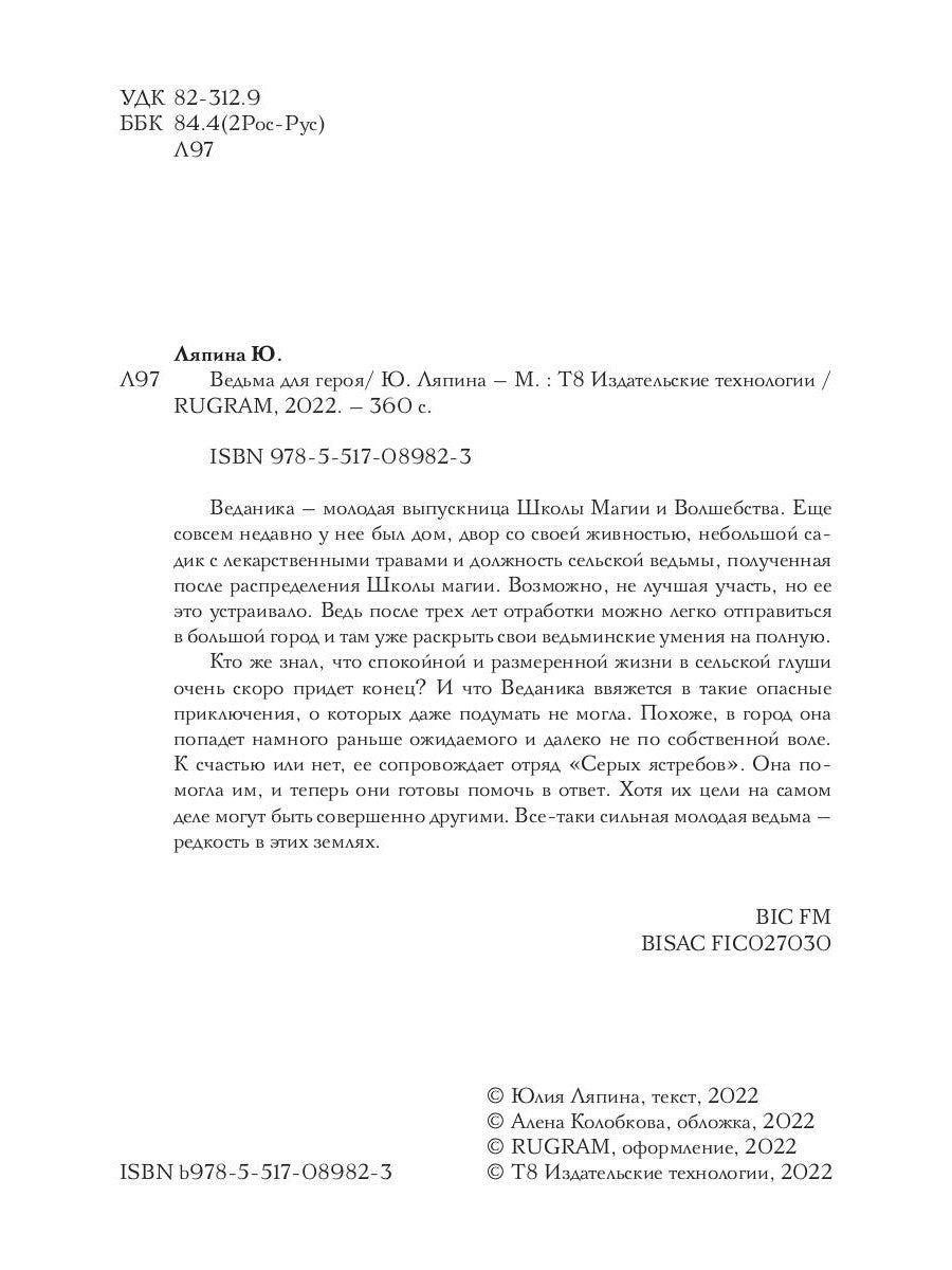 Ведьма для героя