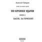 В кромке удачи. Кн. 5. Басов, за горизонт