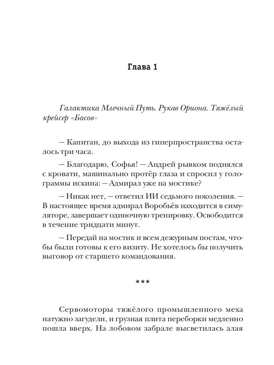 В кромке удачи. Кн. 5. Басов, за горизонт