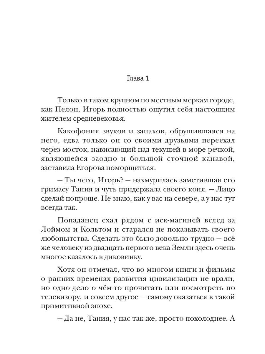 Превозмоганец-прогрессор. Кн. 2