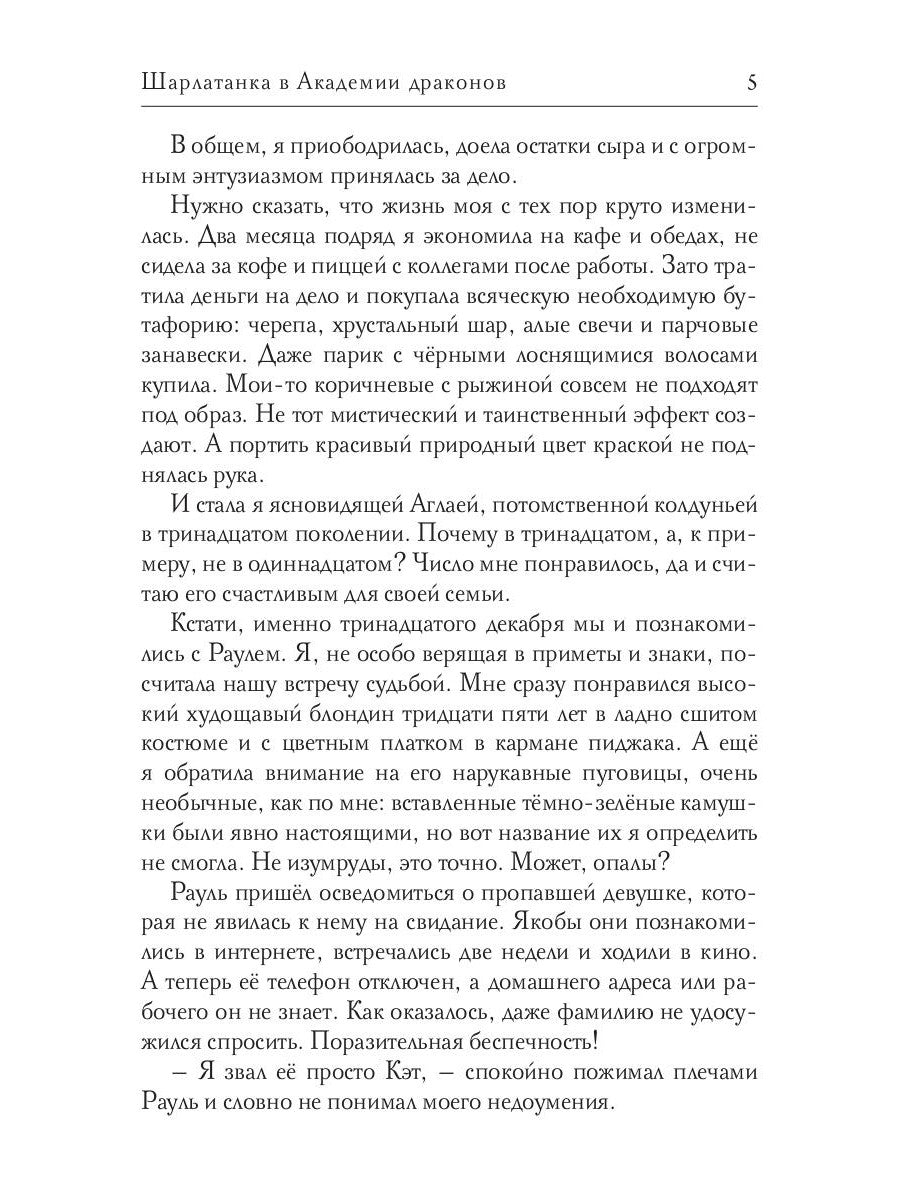 Шарлатанка в Академии драконов