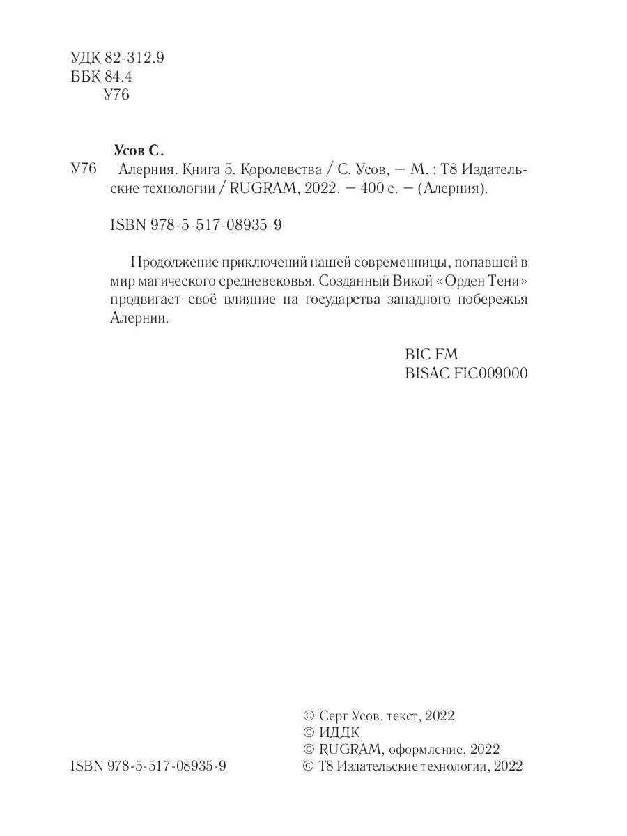 Алерния. Кн. 5. Королевства