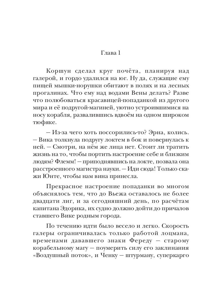 Алерния. Кн. 5. Королевства