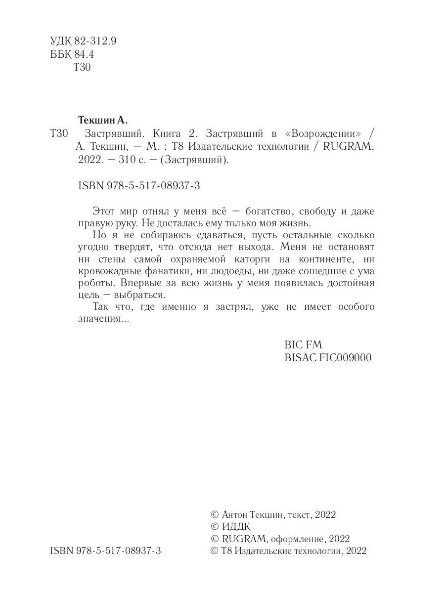 Застрявший. Кн. 2. Застрявший в "Возрождении"