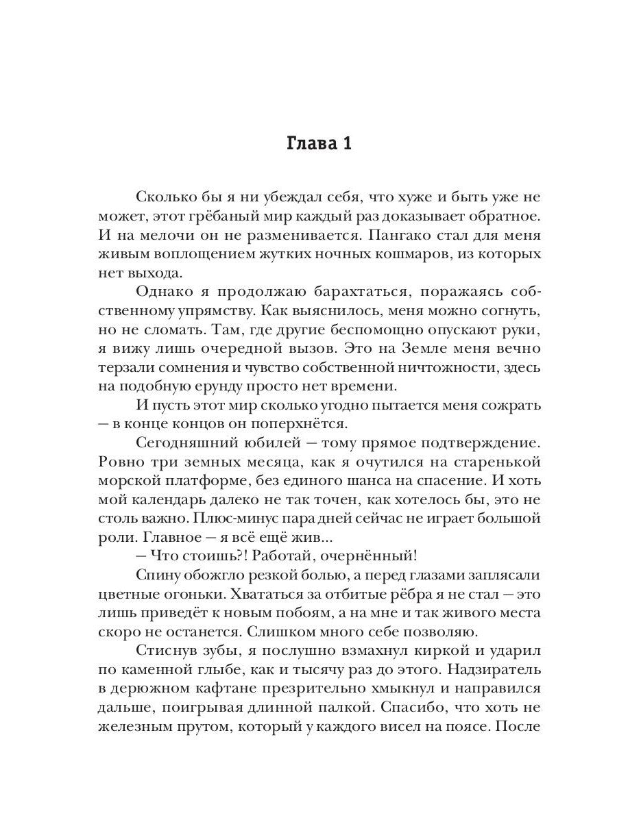 Застрявший. Кн. 2. Застрявший в "Возрождении"