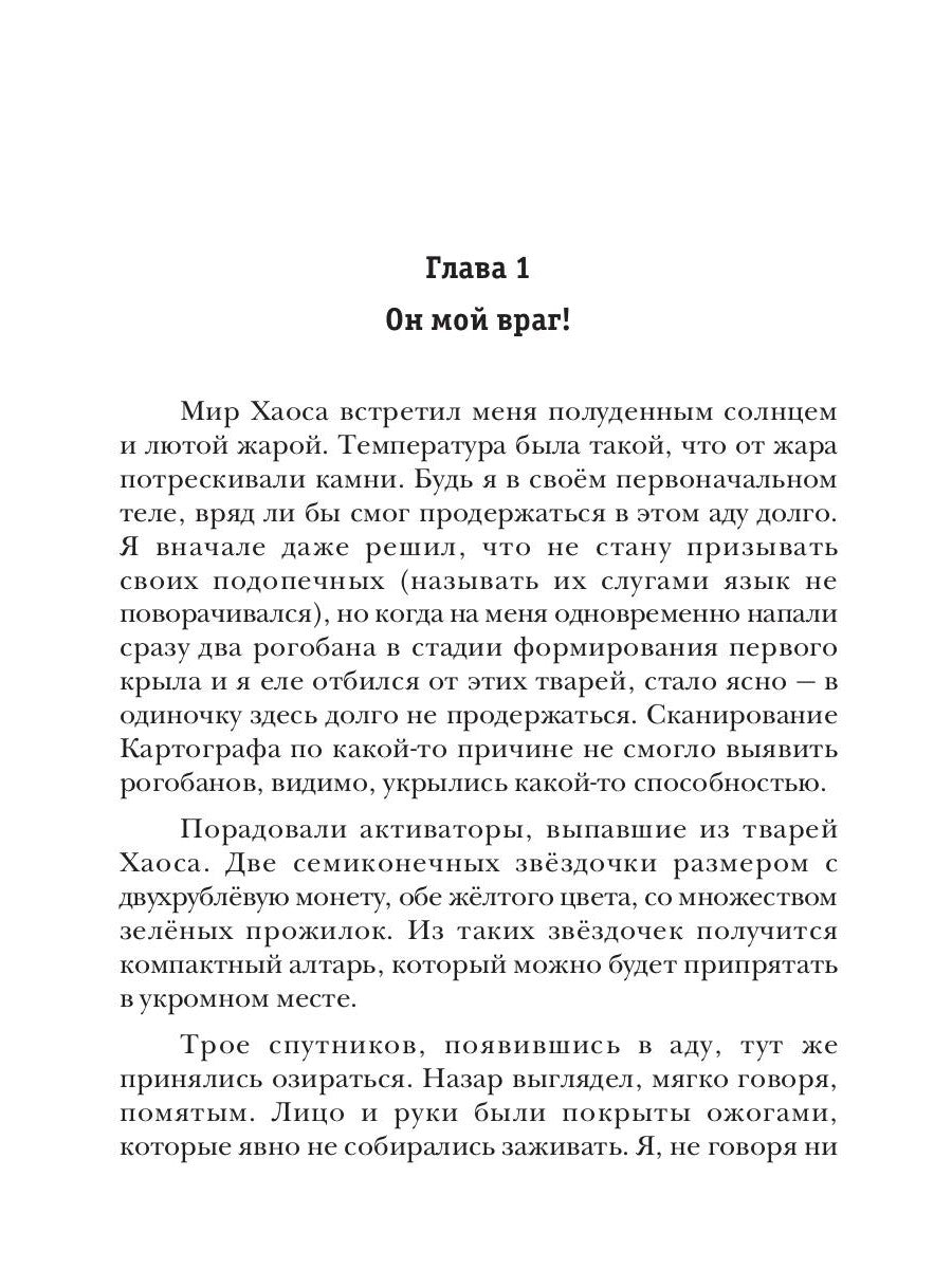 АСКЕТ. Кн. 4. Ад