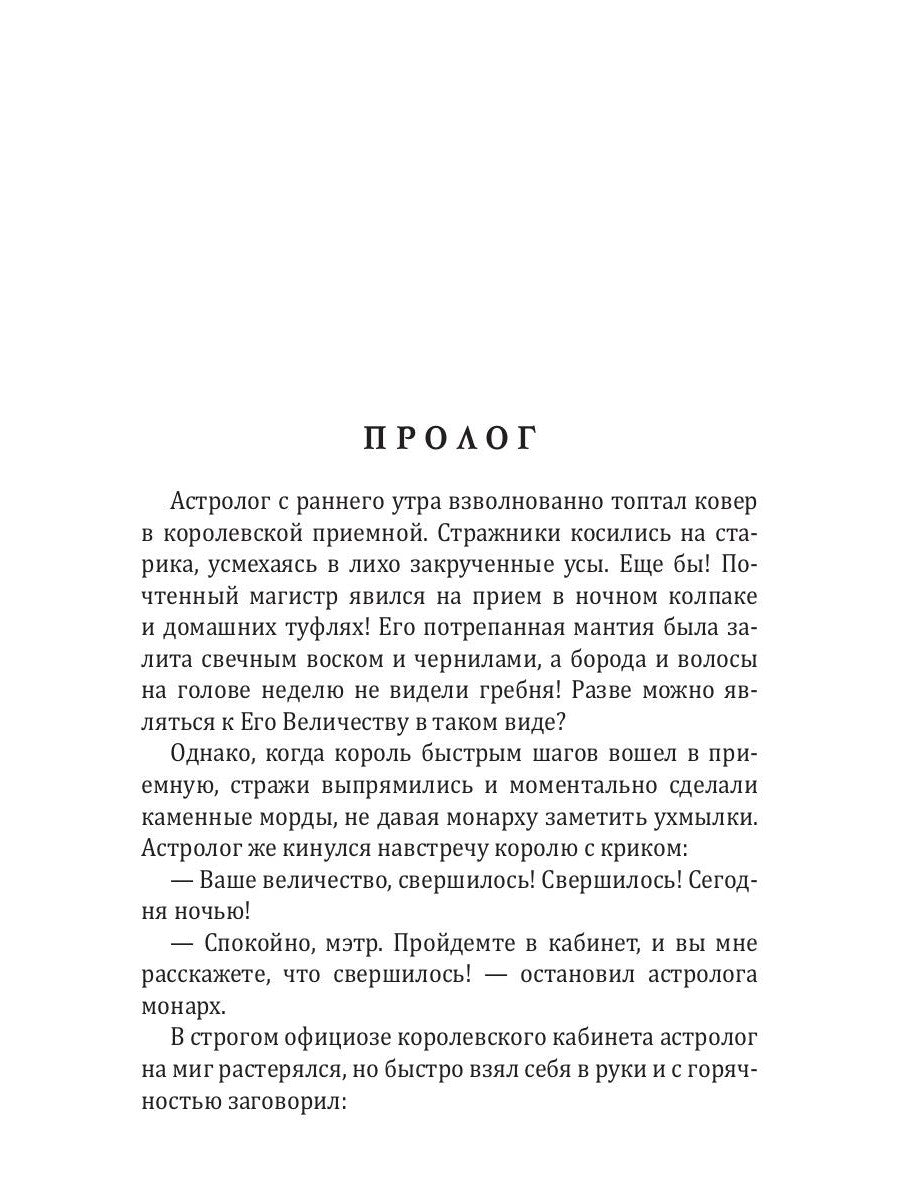 Невеста короля